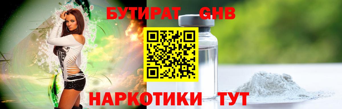 Краснокаменск  Бутират  Вход с VPN  БУТИРАТ BDO 