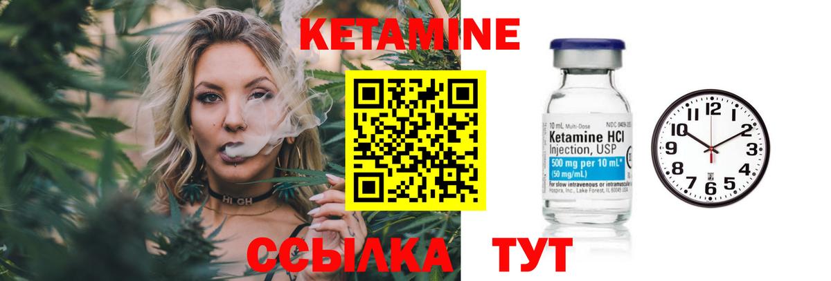 КЕТАМИН ketamine Краснокаменск