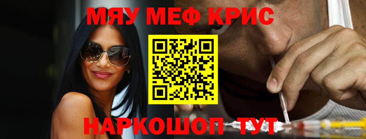 наркотики  МЕФ мяу мяу  МЯУ-МЯУ  Краснокаменск  Вход с VPN  Мефедрон 4 MMC 
