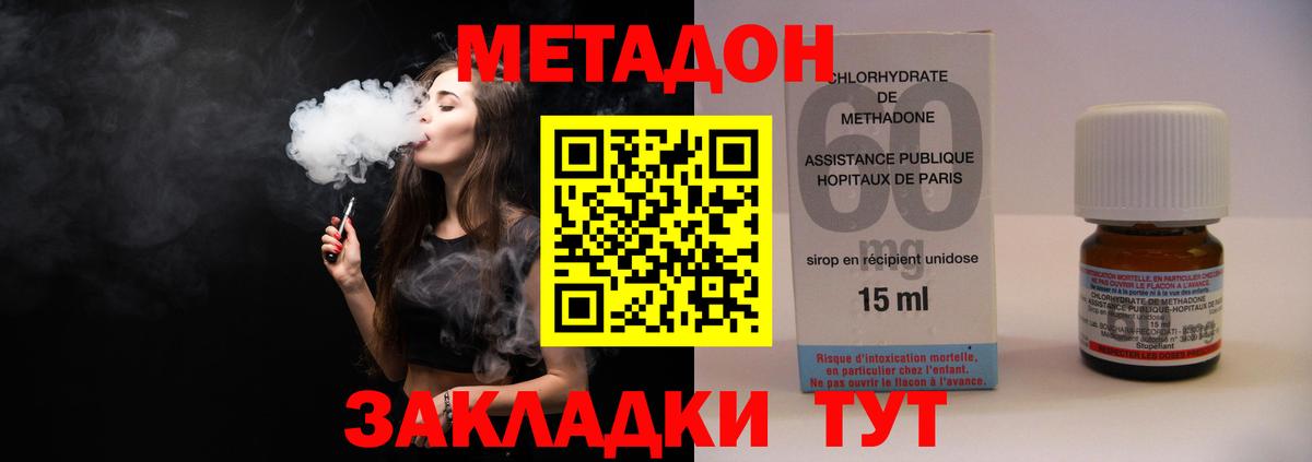 Метадон кристалл Краснокаменск